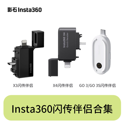 Insta360X3/RS相机原装闪传伴侣