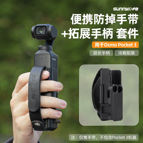 Pocket3防摔绳扩展手柄配件