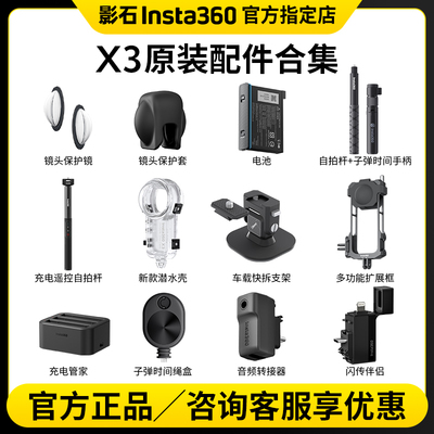 insta360x3原装配件合集升级配件