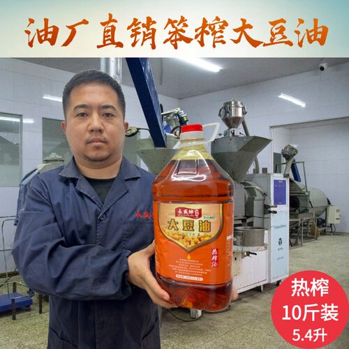 永盛非转基因东北压榨斤装大豆油
