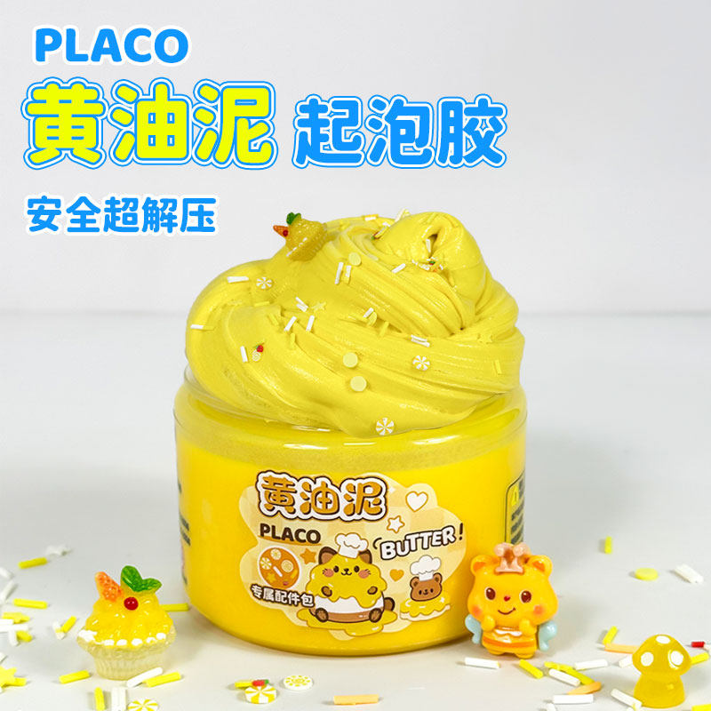 PLACO黄油泥起泡胶安全无毒解压