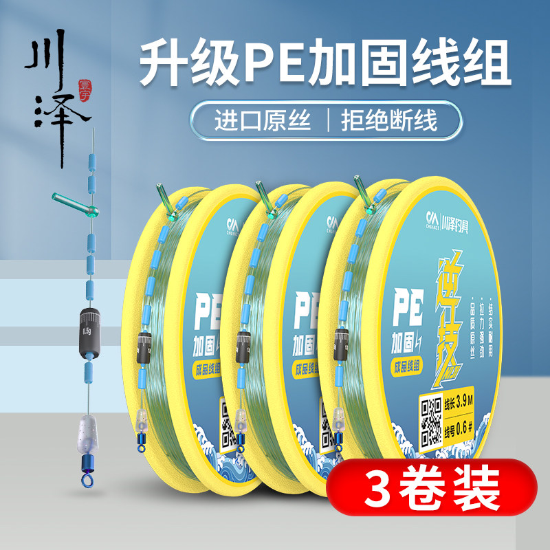 【拍一发三】川泽正品钓鱼鱼线主线线组全套进口成品套装鲫鱼鲤鱼,户外/登山/野营/旅行用品,线组,淘宝优惠券,粉丝福利购,淘宝优惠卷