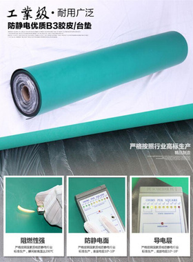 极速防静电台垫E防滑耐高温橡胶垫绿色胶皮桌布工作台垫实验室维