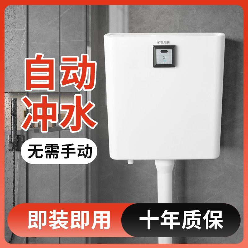 适配九牧科勒全自动感应冲水箱家用公共厕所卫生间蹲便器大便池冲