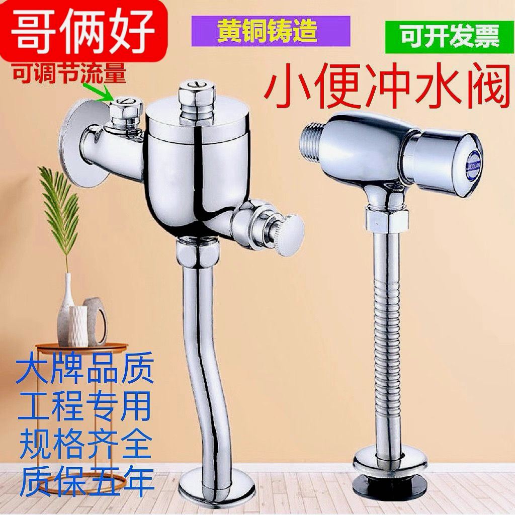 适配九牧科勒小便池冲水阀手按式小便器冲洗阀按压厕所延时阀门开