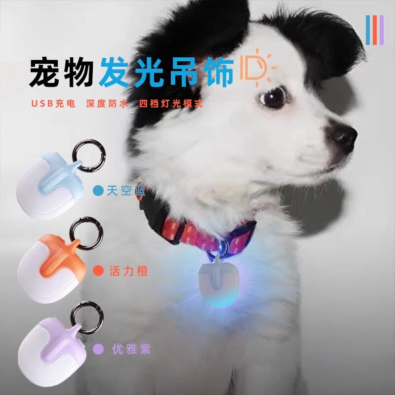 跨境热卖三代续航LED双面360度发光可充电宠物灯遛狗灯宠物发光吊