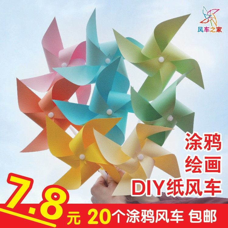 早教辅导材料画画涂鸦组装小风车儿童玩具创意手工制作幼儿园风车