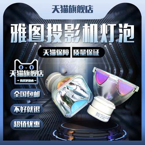 ACTO雅图RAC200/RAC400/RAC1400/索诺克SNP-SU40C/SNP-SX50C/EW400C/EX500C投影机仪灯泡