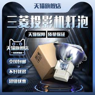 EX52U FD630U EX50U Mitsubishi三菱VLT EX53E GW365 XD520U XD530U WD380 GX570投影机仪灯泡 EX53U EX51U