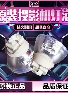 原装BENQ明基PX5655/H671ST/EX7340/EX8540/EX9059UST/EX9539/EU460/EU7640/HD20FF/ML8508投影机仪灯泡