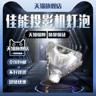 7350 LP01投影机仪灯泡 7320 5300 5200 7355 7345 7340 7325 7300 Canon佳能LV