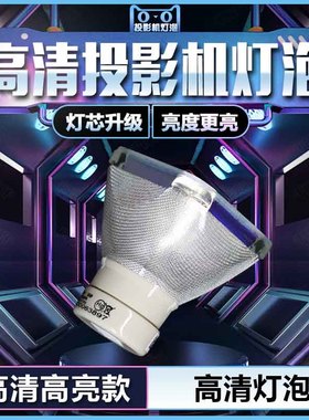 3M PL92X/PL93X/PL96X/DX70I/EX60D/CL67X/CL69N/CL72X/CL73X/CL86X/EX62E/EX63E/EX65E投影机仪灯泡