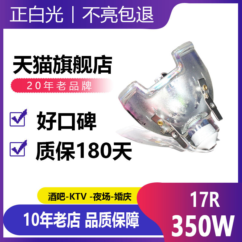 光束灯灯泡适用于飞利浦 YODN 优灯 欧司朗15r300W16r330W17r350W18r380W7r230W9r260W10r280W295W光速灯灯泡