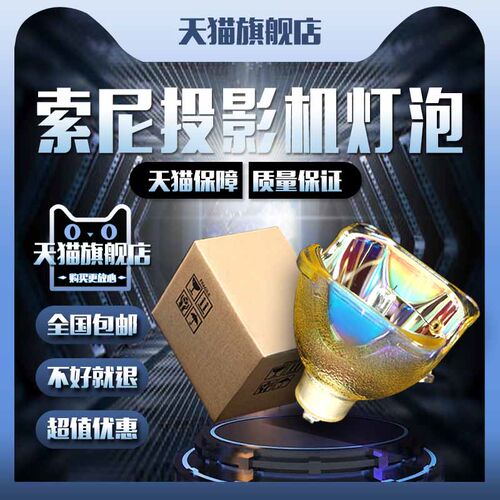 适用于SONY索尼VPL-EX5/EX50/EW15/EW5/CW125/BW5/EW5/HS50/HS51/HS60/LMP-C200/LMP-H130/E190投影机仪灯泡