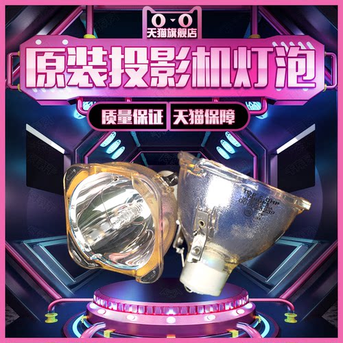 庄力适用原装Philips飞利浦UHP350W 1.3 E21.8 UHP330/264W 1.3 E21.9 UHP350/264W 1.3 E21.9投影机仪灯泡
