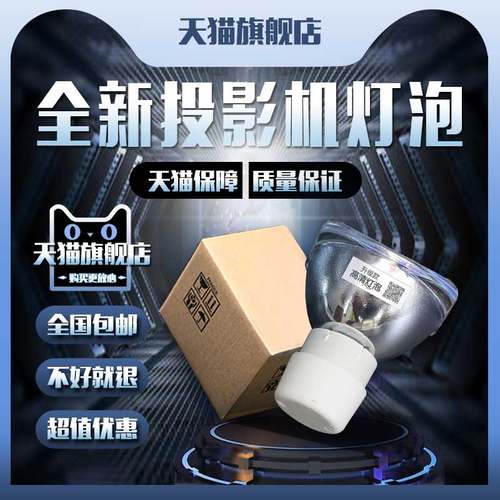 庄力适用于Philips飞利浦UHP190/160W,UHP200/170W,UHP210/170W,UHP185/160W,UHP225W, E20.9投影机仪灯泡