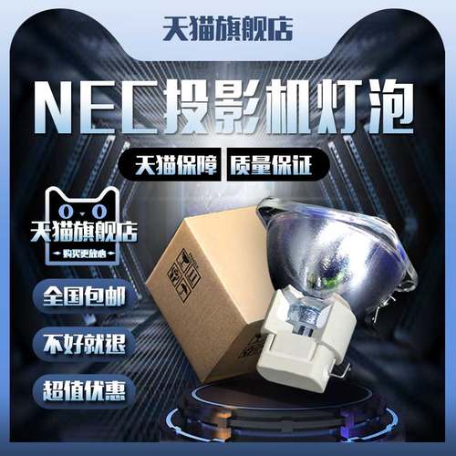 NEC NP1250+/NP3250+/NP4000/NP4100/NP4000+/NP4001/NP4001+/NP4100+/NP4100W+/NP4100-09ZL投影机仪灯泡
