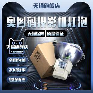 EP771 TX775投影机仪灯泡 DX608 DK332 HD6800 EP7479 DX607 EP7475 TX771EP772 Optoma奥图码 CM10 OP220ST