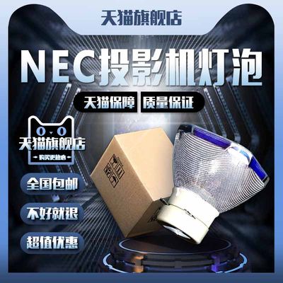 NEC (NP41LP) NP-CK4255X/CK4055X/CK4155X/CK4155W/CR2165X/CA4255X/CA4115X/CA4155/CA4350X投影机仪灯泡