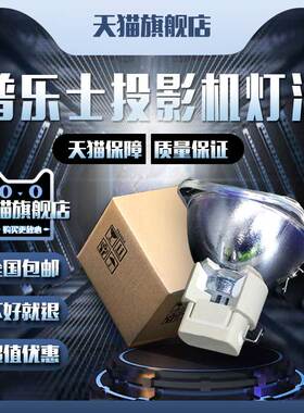 PLUS普乐士PS100/PS100S/PS101S/PS120X/PS121X/PS125X投影机仪灯泡