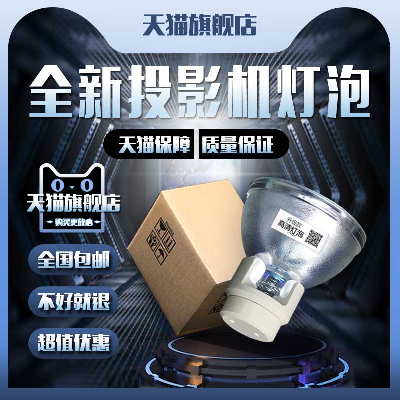 适用于飞利浦 UHP240/170W 0.8 E20.7/UHP200/170W 0.8 E20.7/UHP200W 0.8 E20.7投影机仪灯泡