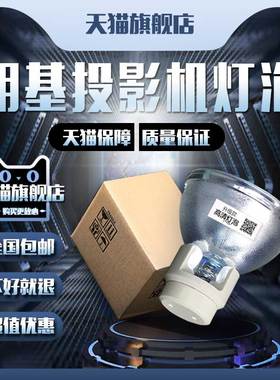 BENQ明基i890H/TH671ST/PS6733/E8005/E8006/MH6606/MH606W/TH682ST/PS6733/CPA800/TH671ST投影机仪灯泡
