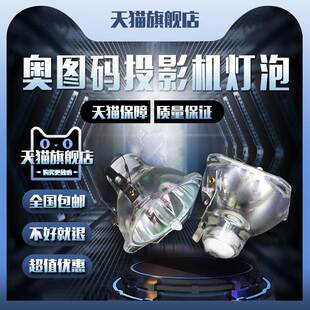 DNX0503 VE2X投影机仪灯泡 EP769 EP1690 EP7165 EP770 EP768 EP719 DNX050 Optoma奥图码 EP7195 EP716