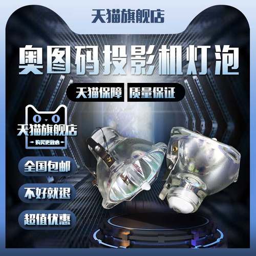 Optoma奥图码EP716/EP768/EP769/EP716/EP719/EP770/EP1690/EP7165/EP7195/DNX0503/DNX050/VE2X投影机仪灯泡