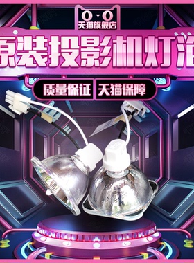 原装BenQ明基MX517/MX501-V/MP500/MP500-V/TS5275/TS500/EP3125/EP3125/CP-270/SHP132投影机仪灯泡