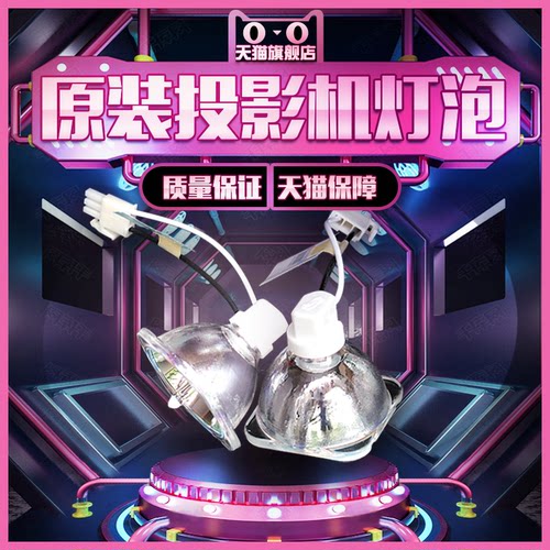 原装BenQ明基MX517/MX501-V/MP500/MP500-V/TS5275/TS500/EP3125/EP3125/CP-270/SHP132投影机仪灯泡