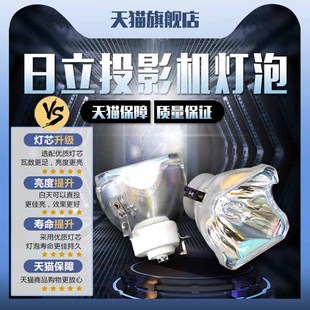 880X A10投影机仪灯泡 6680X 800X 890X 6780X 90X 80X 日立液晶投影机HITACHI日立HCP 900X 810X 960X