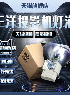 Sanyo三洋PDG-DWT50/DWT50L/PDG-DXT10/DXT10L/POA-LMP117投影机仪灯泡