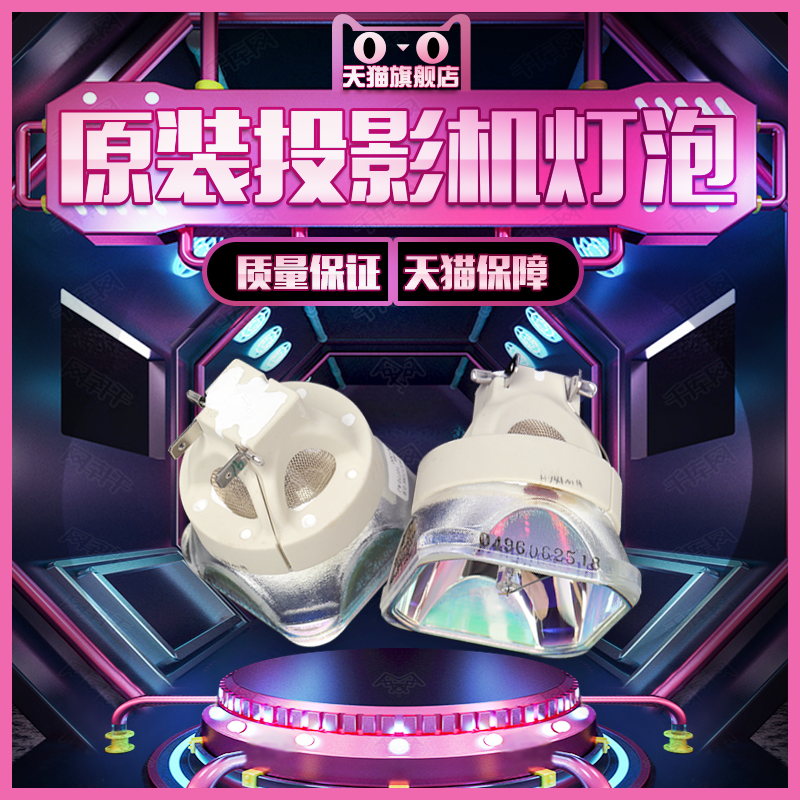 原装麦克赛尔HMP-4000X/4000DWX/4200DWU/TX632/TW2503/TW3003/TW3010/TX3300/5000X/5000DX投影机仪灯泡