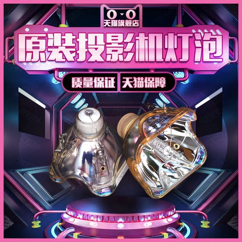 三洋原装投影机灯泡