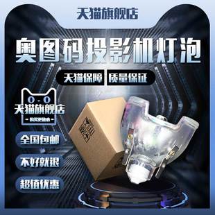 HD8061SF HD80投影机仪灯泡 HD803 OEV953UT HD930 HD808 HD806 HD805S HD803S HD800X Optoma奥图码