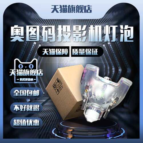 Optoma奥图码HD800X/HD803/HD803S/HD805S/HD806/HD805S/HD8061SF/HD808/HD930/OEV953UT/HD80投影机仪灯泡