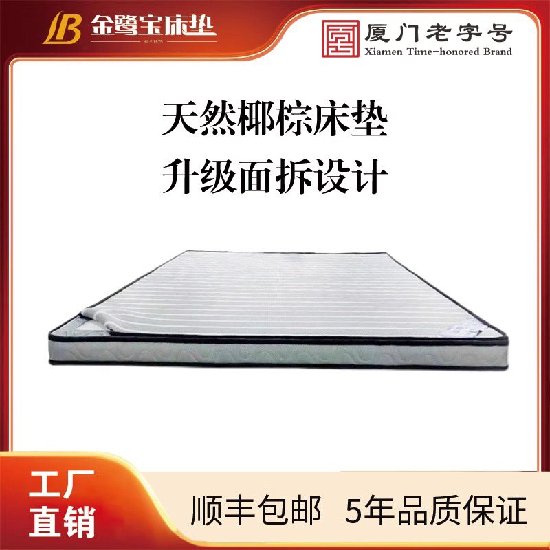 厦门老字号金鹭宝 3D床垫梦伴系列天然棕榈垫3E环保棕偏硬凉席D1