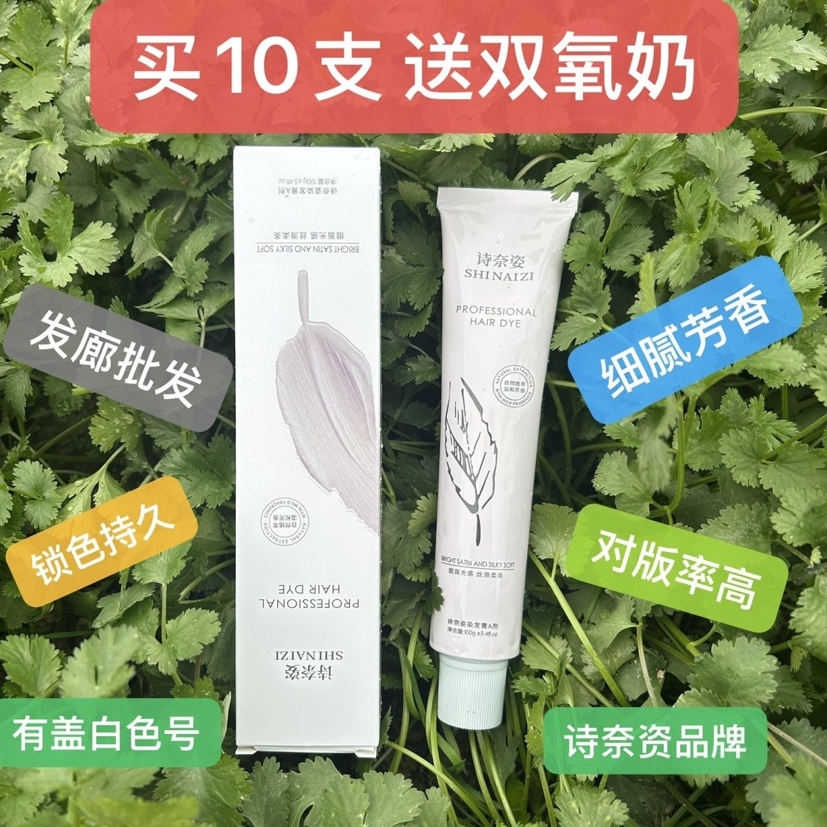 买10支送双氧理发店专用染发膏