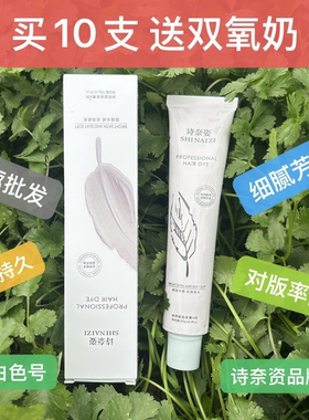 买10支送双氧理发店专用染发膏