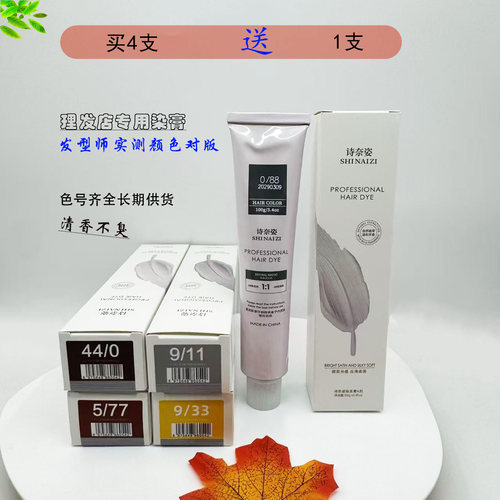 买4支送1支理发店专用染发膏