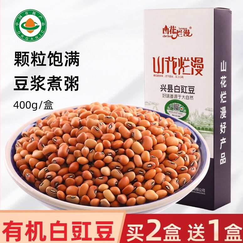 山西有机白豇豆眉豆新货干货豆米豆饭熬粥煲汤400g真空包装