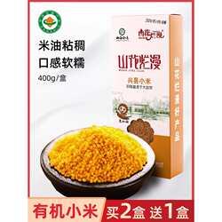 山西有机黄小米25年新米小米杂粮400g真空包装兴县小米