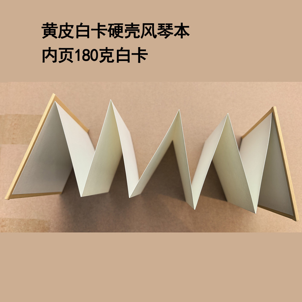 黄皮硬壳风琴绘本空白牛皮多页折叠文牒集章册白卡黑卡手绘本diy图片