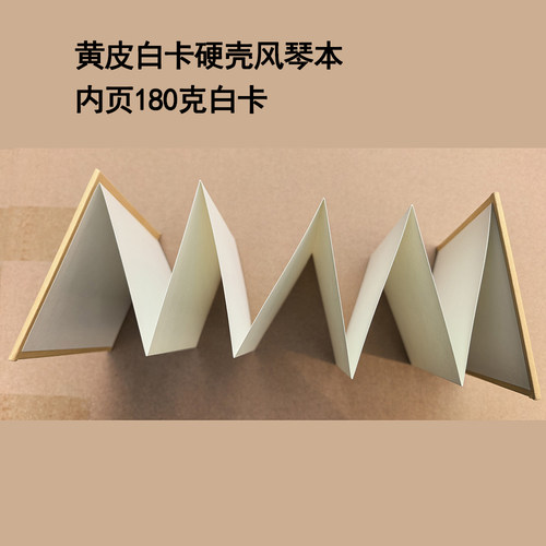 黄皮硬壳风琴绘本空白牛皮多页折叠文牒集章册白卡黑卡手绘本diy