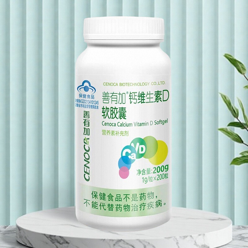 送60粒钙赠品】善有加钙维生素D软胶囊200粒 儿童成人中老年人钙