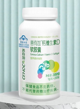 送60粒钙赠品】善有加钙维生素D软胶囊200粒 儿童成人中老年人钙