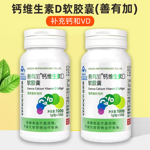 新日期】善有加钙维生素D软胶囊100粒