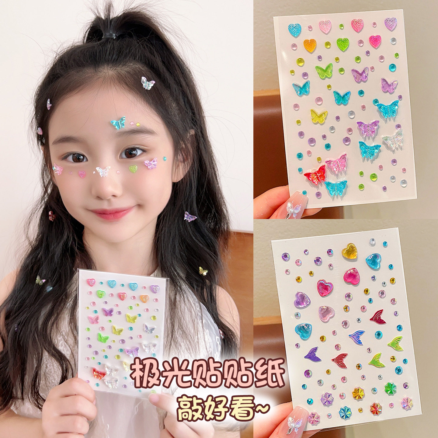 儿童节化妆贴水晶脸部人鱼蝴蝶钻石贴纸舞台演出妆容自粘妆亮片女