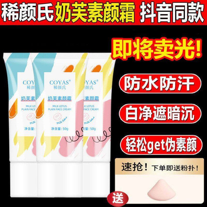学生隔离霜党遮防汗霜颜霜瑕奶芙素防水同款拉不假白滋润懒人魅克,彩妆/香水/美妆工具,隔离/妆前/素颜霜,淘宝优惠券,粉丝福利购,淘宝优惠卷