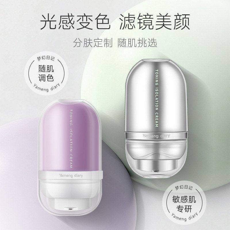 日记保湿提亮隔离霜颜霜肤色妆前打底调色学生梦幻隐形乳素毛孔,彩妆/香水/美妆工具,隔离/妆前/素颜霜,淘宝优惠券,粉丝福利购,淘宝优惠卷